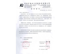 驗資報告